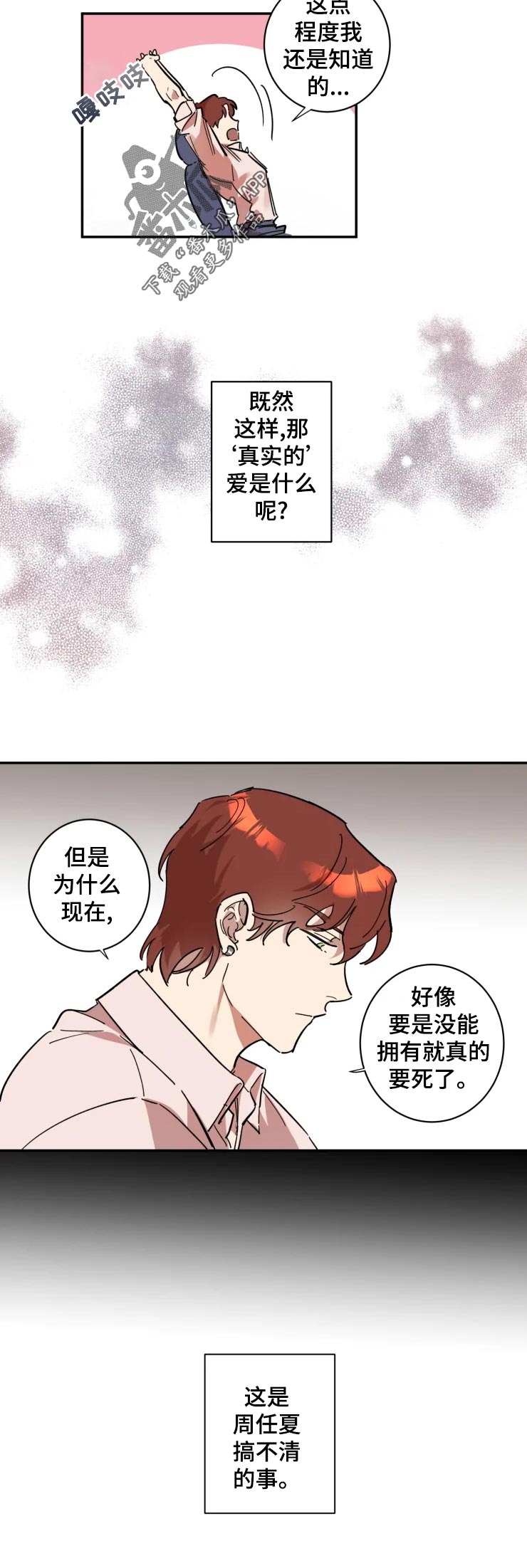 《混蛋帅哥》漫画最新章节第16章：拒绝免费下拉式在线观看章节第【5】张图片