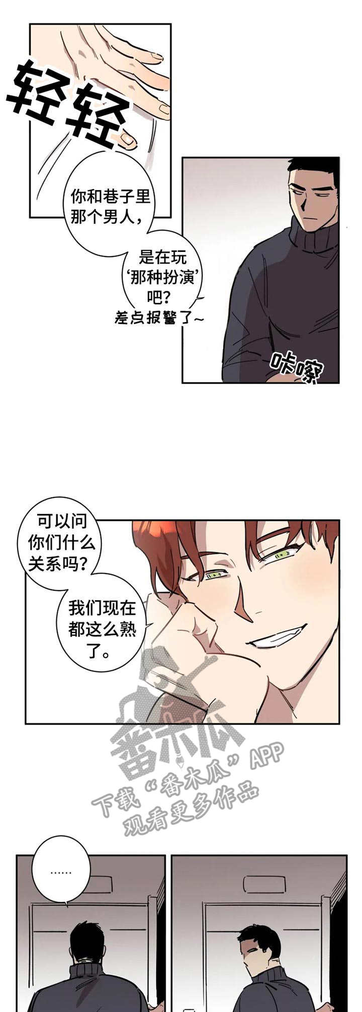 《混蛋帅哥》漫画最新章节第5章：莫名开心免费下拉式在线观看章节第【7】张图片