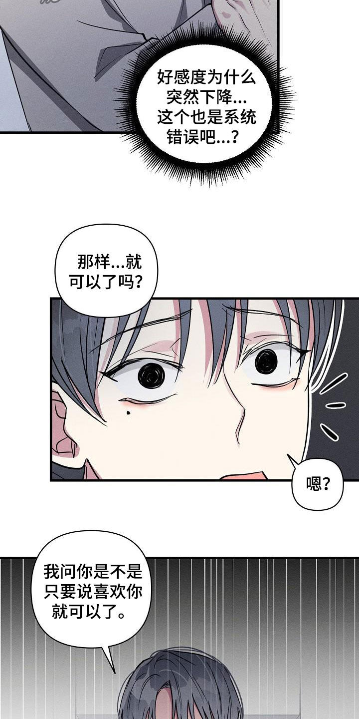 《AR恋爱攻略》漫画最新章节第110章：【第二季】告白免费下拉式在线观看章节第【6】张图片