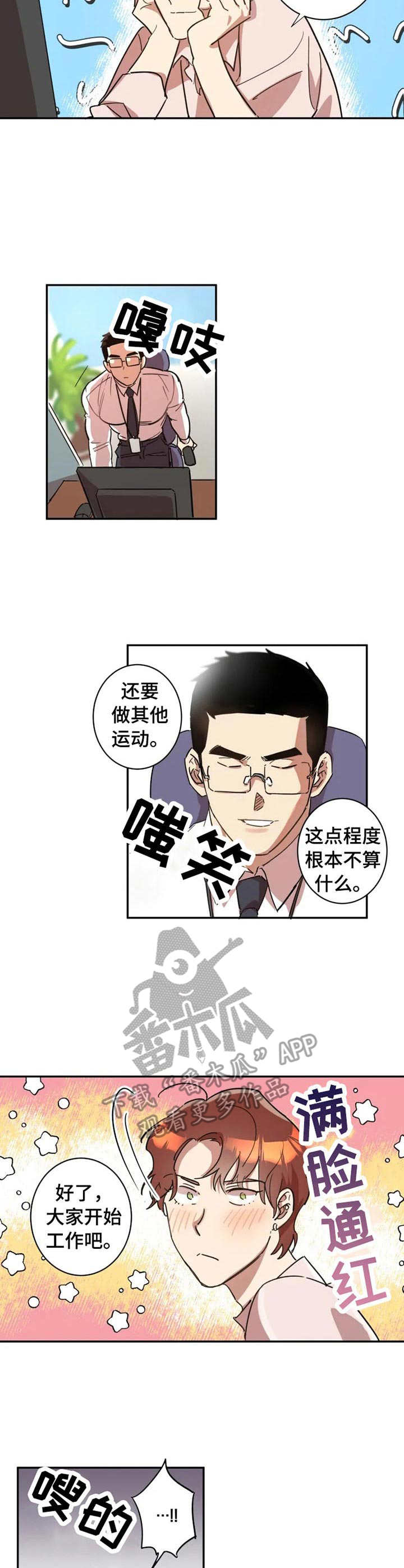 《混蛋帅哥》漫画最新章节第9章：失败免费下拉式在线观看章节第【3】张图片