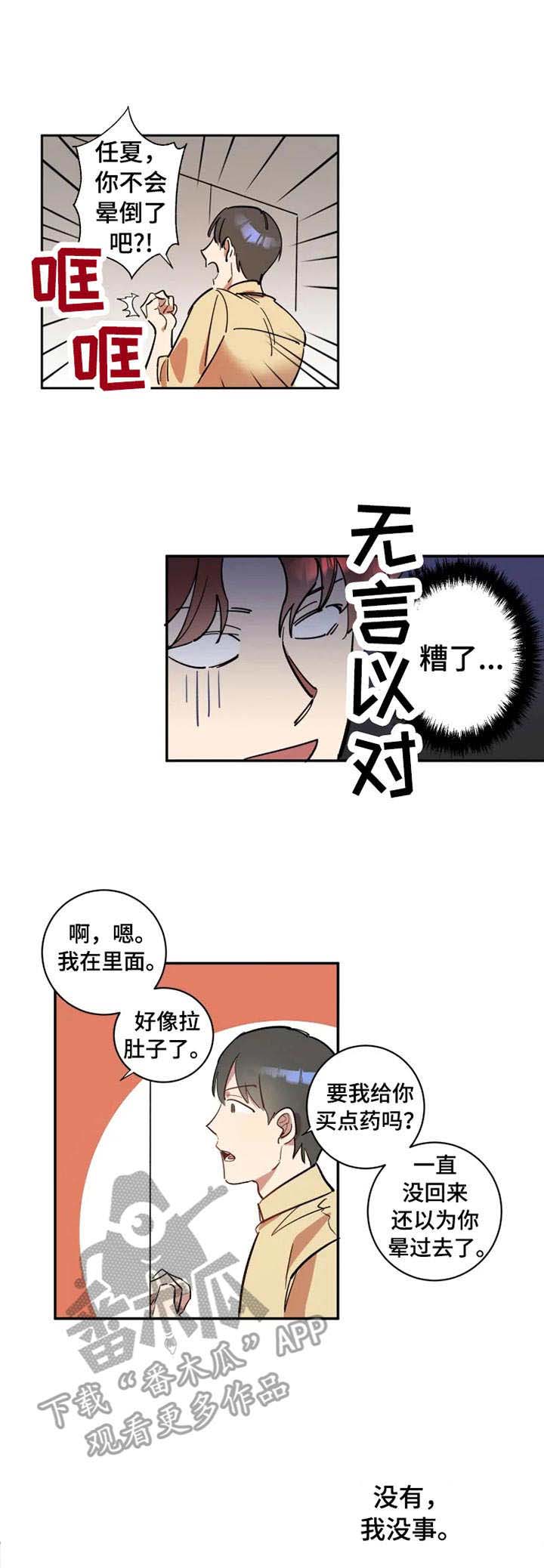 《混蛋帅哥》漫画最新章节第6章：丧气免费下拉式在线观看章节第【4】张图片