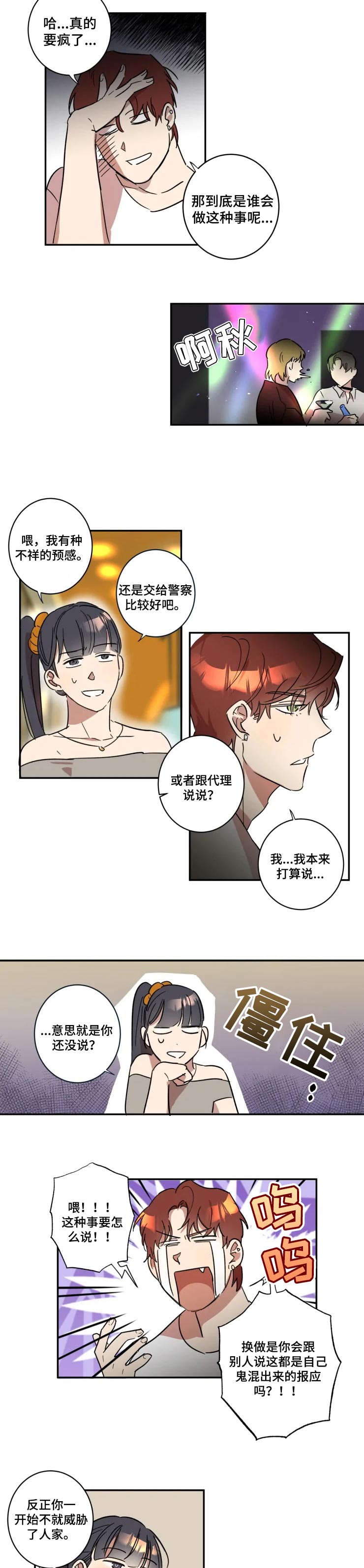 《混蛋帅哥》漫画最新章节第34章：和其他人不一样免费下拉式在线观看章节第【2】张图片