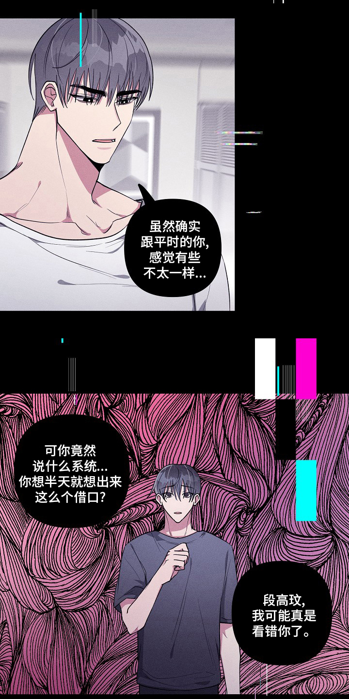 《AR恋爱攻略》漫画最新章节第79章：【第二季】情况不同免费下拉式在线观看章节第【16】张图片