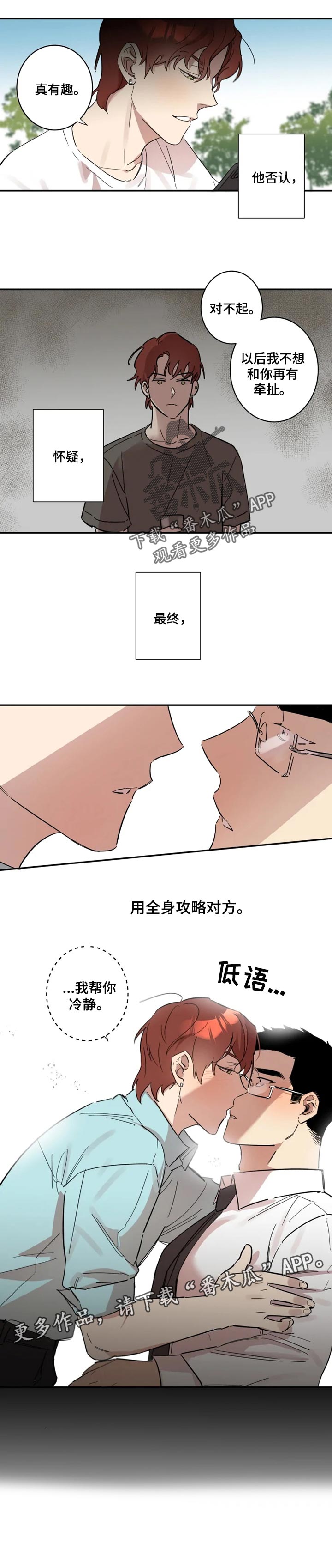 《混蛋帅哥》漫画最新章节第21章：称之为爱免费下拉式在线观看章节第【1】张图片