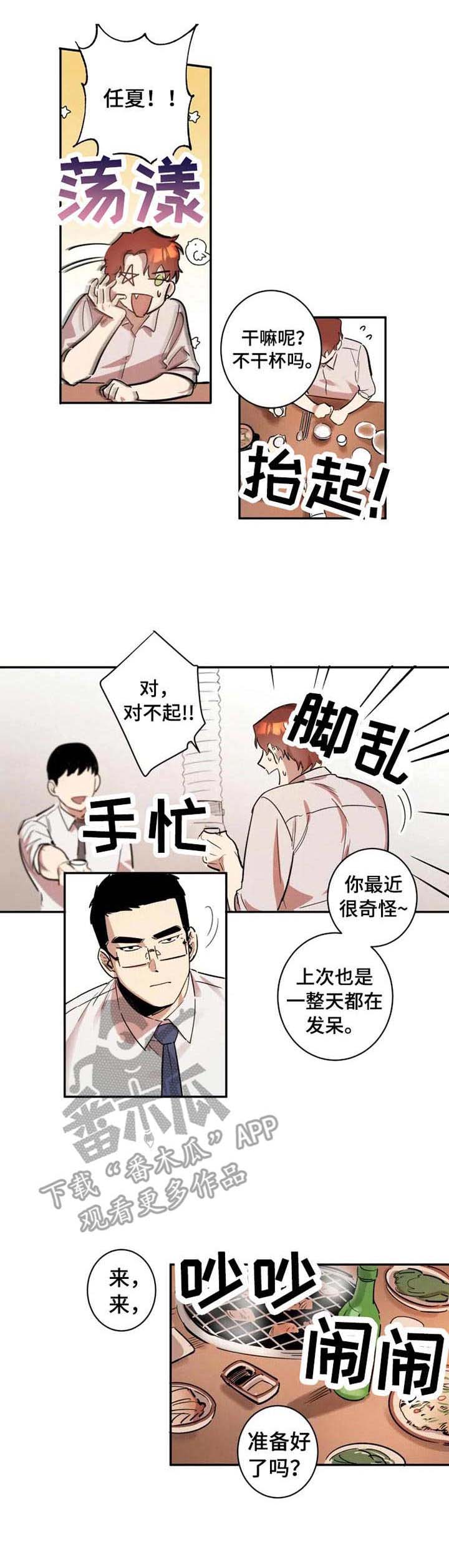 《混蛋帅哥》漫画最新章节第5章：莫名开心免费下拉式在线观看章节第【2】张图片