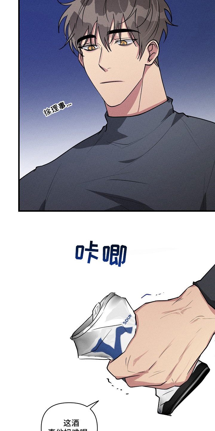 《AR恋爱攻略》漫画最新章节第99章：【第二季】难喝免费下拉式在线观看章节第【2】张图片