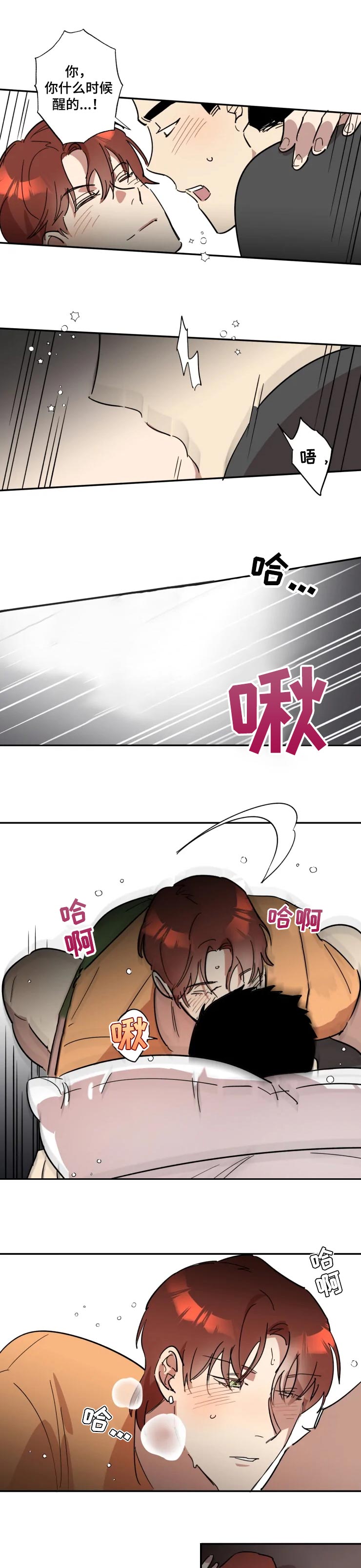 《混蛋帅哥》漫画最新章节第28章：抱着睡免费下拉式在线观看章节第【5】张图片