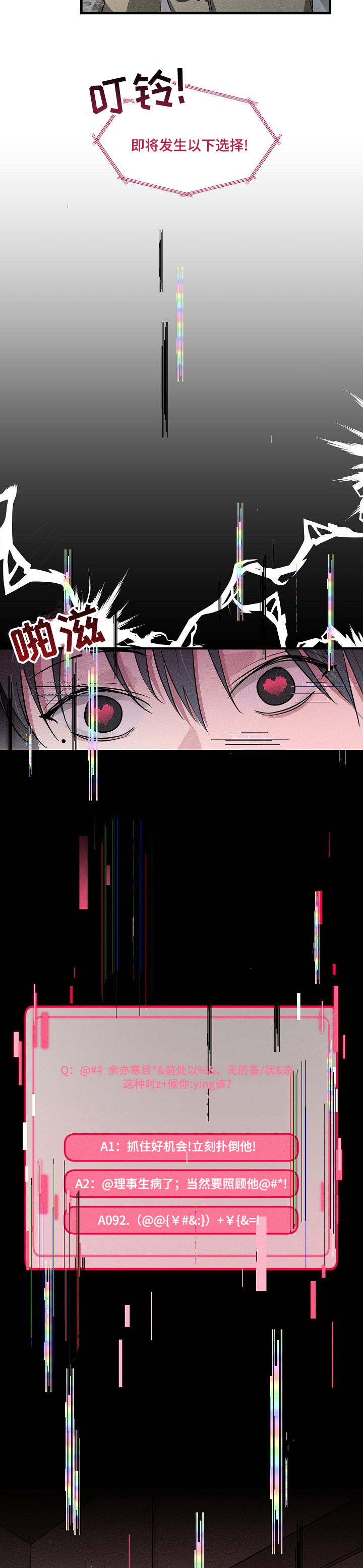 《AR恋爱攻略》漫画最新章节第77章：【第二季】糟糕免费下拉式在线观看章节第【2】张图片