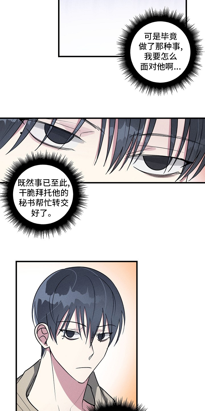 《AR恋爱攻略》漫画最新章节第85章：【第二季】减少碰面免费下拉式在线观看章节第【7】张图片