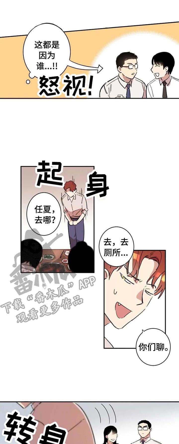 《混蛋帅哥》漫画最新章节第6章：丧气免费下拉式在线观看章节第【9】张图片