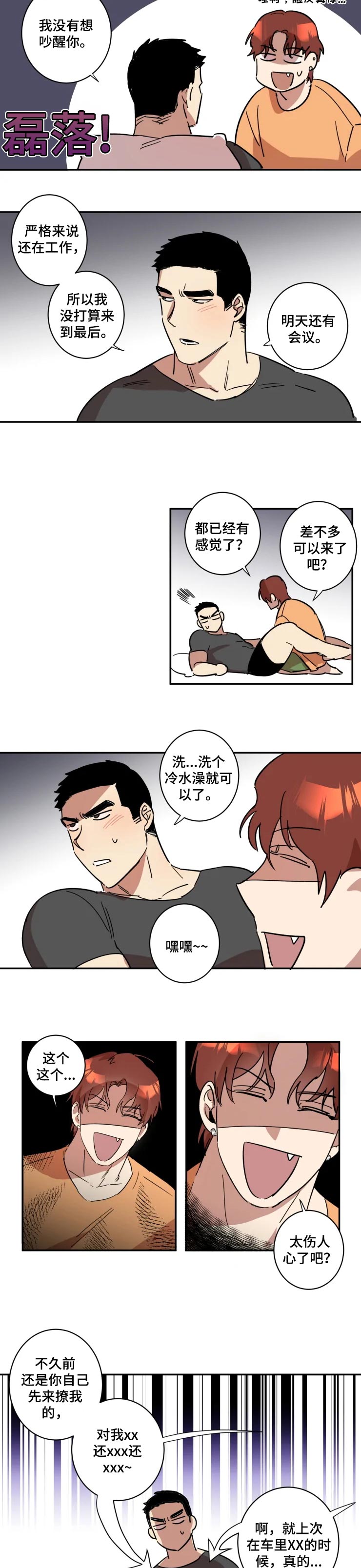 《混蛋帅哥》漫画最新章节第28章：抱着睡免费下拉式在线观看章节第【3】张图片