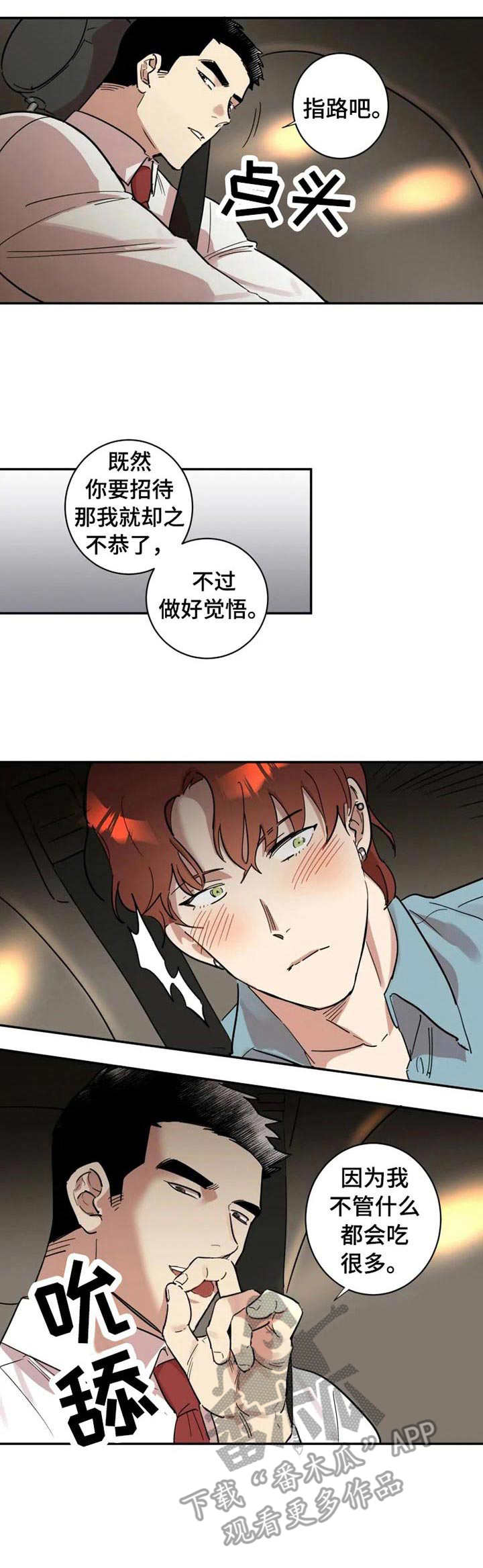 《混蛋帅哥》漫画最新章节第12章：邀请免费下拉式在线观看章节第【6】张图片