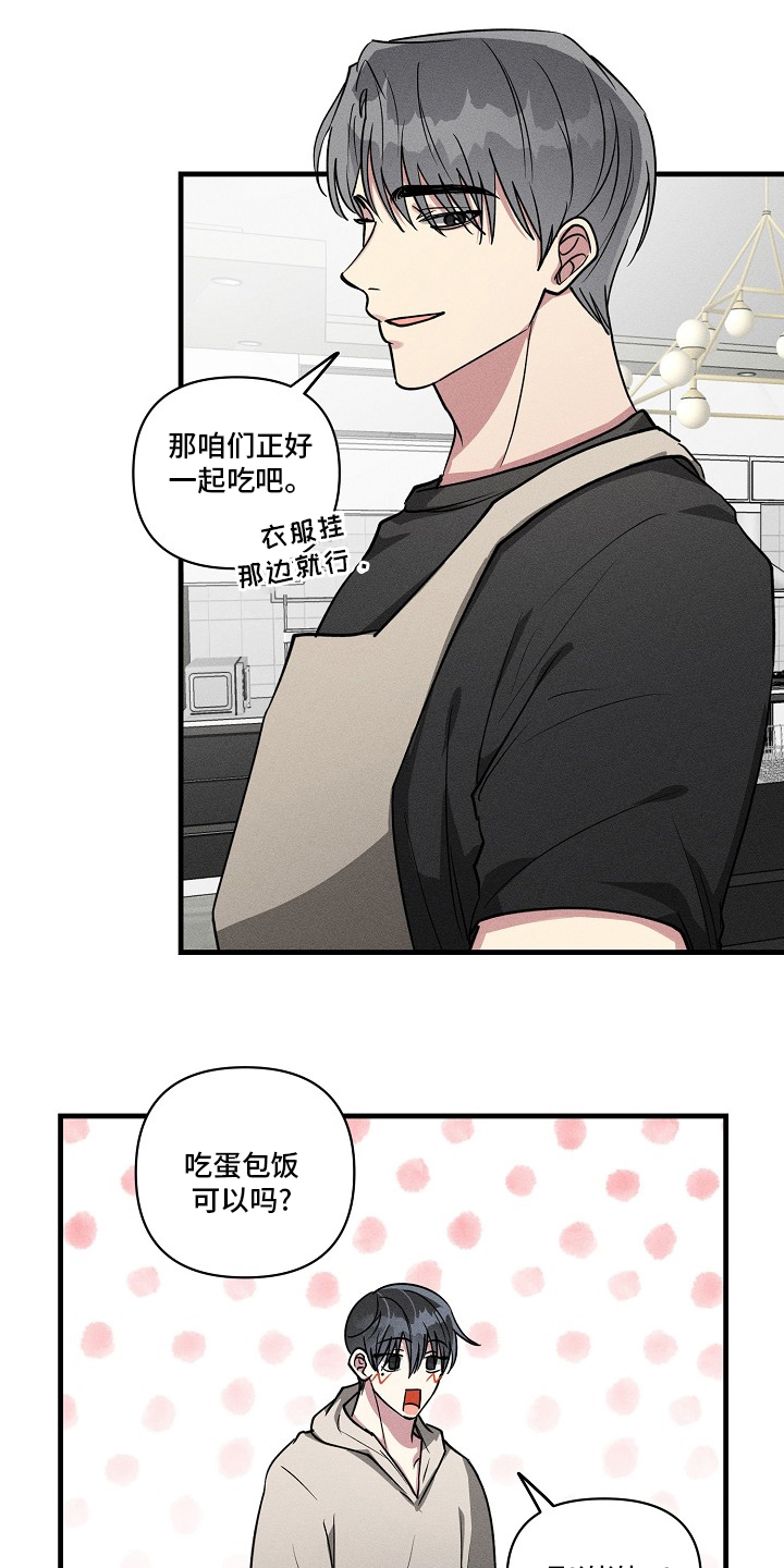 《AR恋爱攻略》漫画最新章节第103章：【第二季】机会免费下拉式在线观看章节第【8】张图片