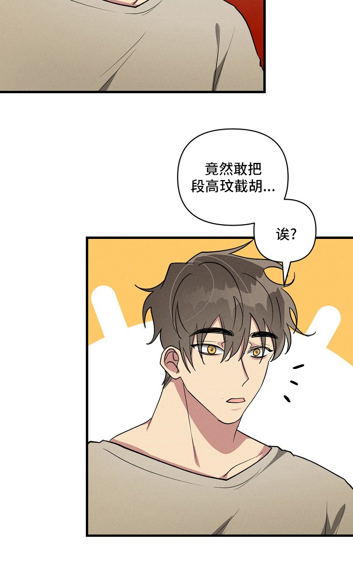 《AR恋爱攻略》漫画最新章节第91章：【第二季】截胡免费下拉式在线观看章节第【1】张图片