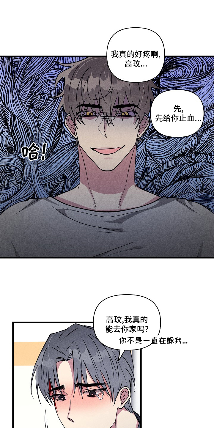 《AR恋爱攻略》漫画最新章节第95章：【第二季】上药免费下拉式在线观看章节第【5】张图片