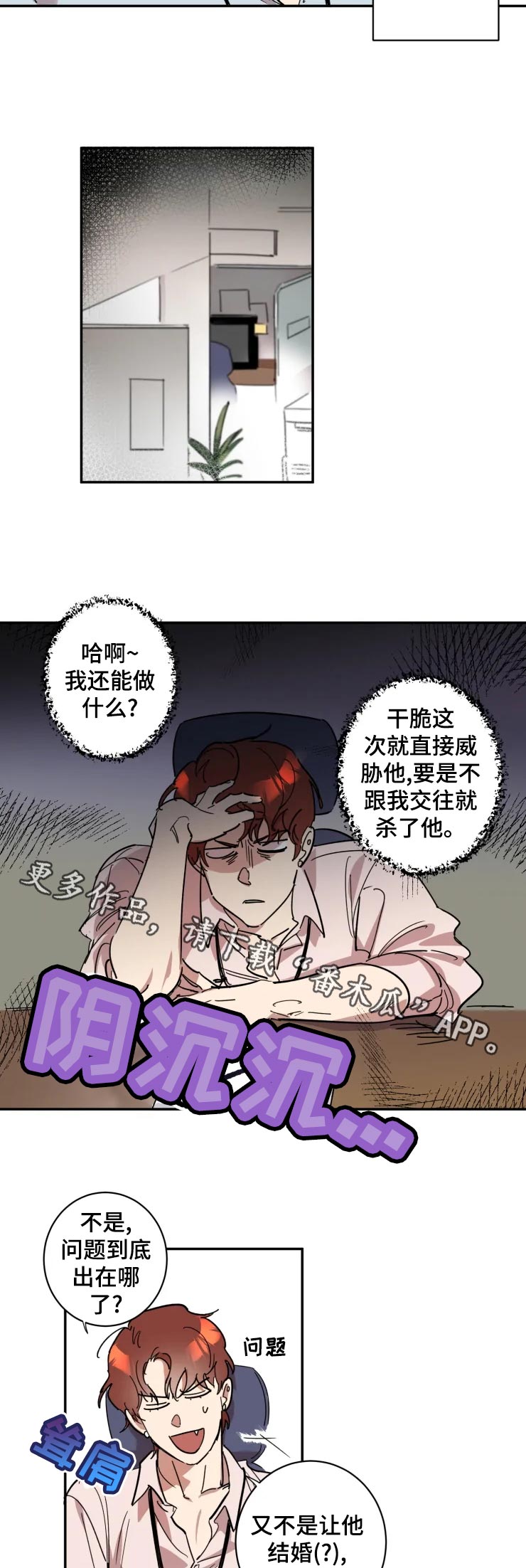 《混蛋帅哥》漫画最新章节第16章：拒绝免费下拉式在线观看章节第【7】张图片