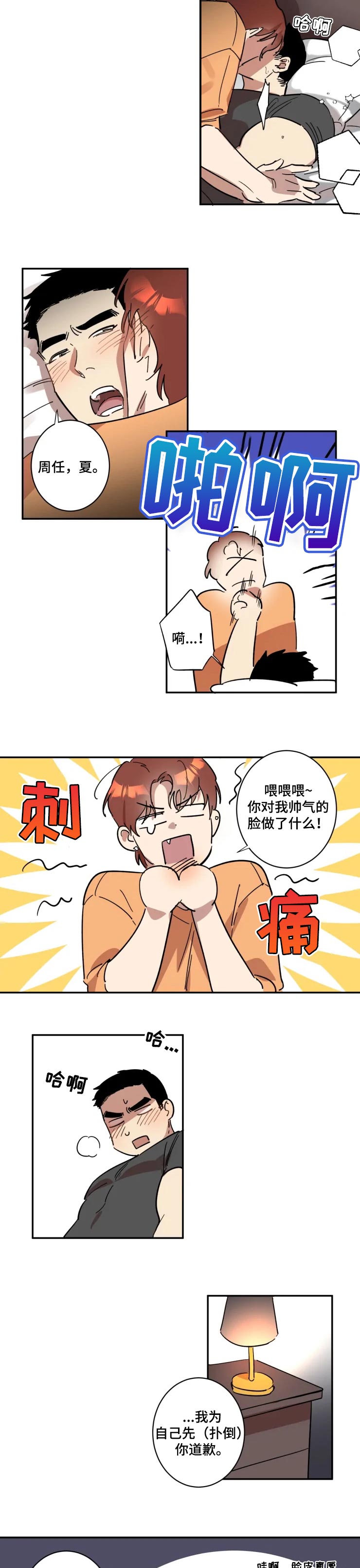 《混蛋帅哥》漫画最新章节第28章：抱着睡免费下拉式在线观看章节第【4】张图片