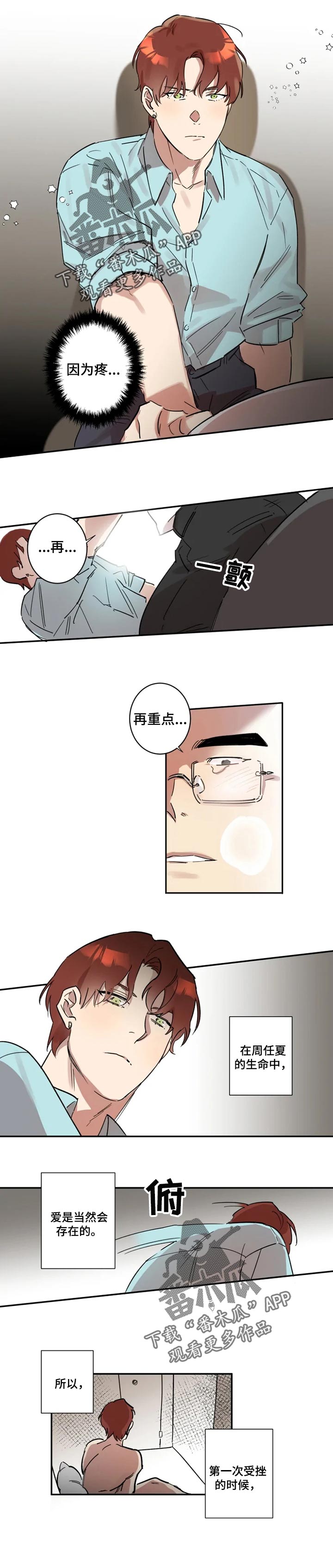 《混蛋帅哥》漫画最新章节第21章：称之为爱免费下拉式在线观看章节第【2】张图片