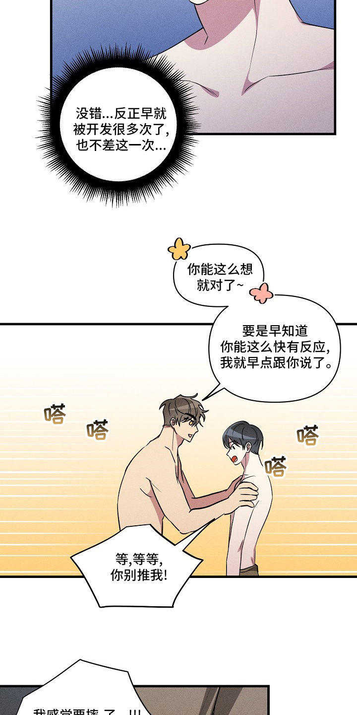 《AR恋爱攻略》漫画最新章节第93章：【第二季】知道些什么免费下拉式在线观看章节第【9】张图片