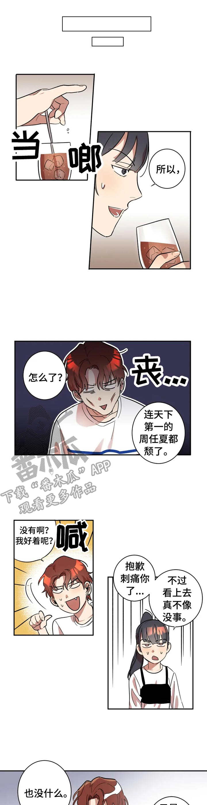 《混蛋帅哥》漫画最新章节第6章：丧气免费下拉式在线观看章节第【2】张图片