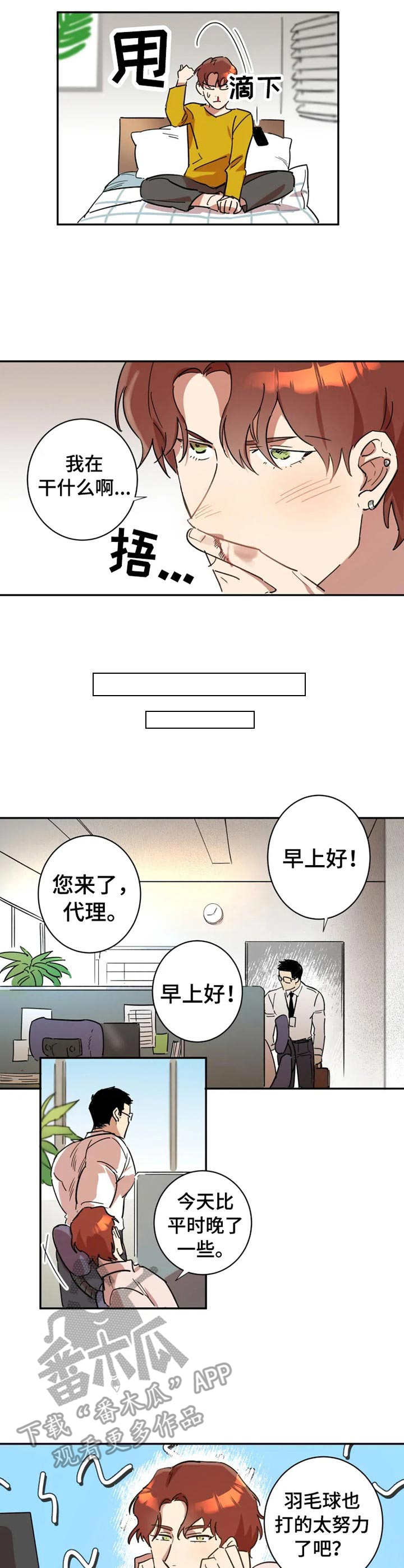 《混蛋帅哥》漫画最新章节第9章：失败免费下拉式在线观看章节第【4】张图片