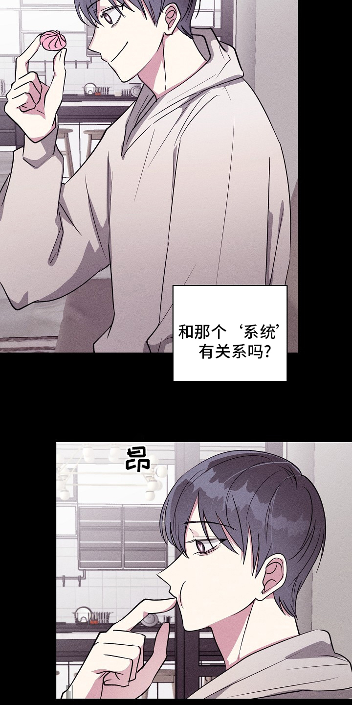 《AR恋爱攻略》漫画最新章节第107章：【第二季】又来了免费下拉式在线观看章节第【4】张图片