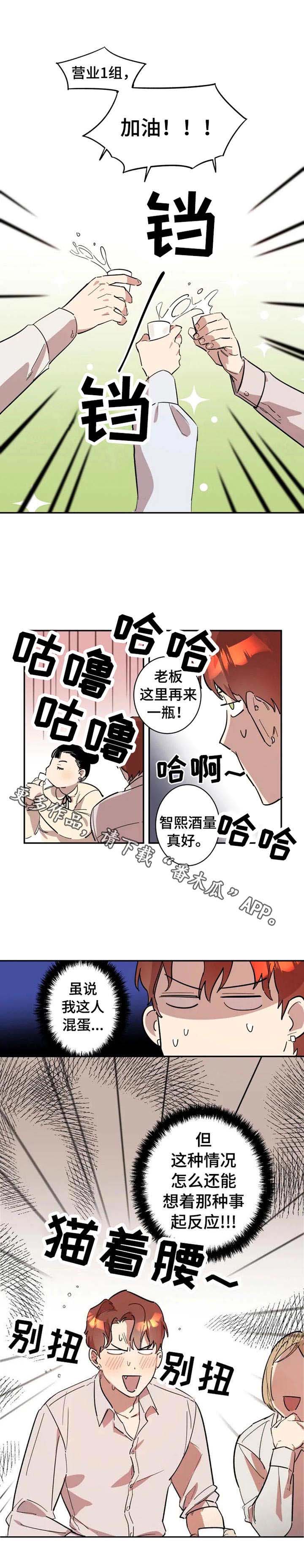 《混蛋帅哥》漫画最新章节第5章：莫名开心免费下拉式在线观看章节第【1】张图片