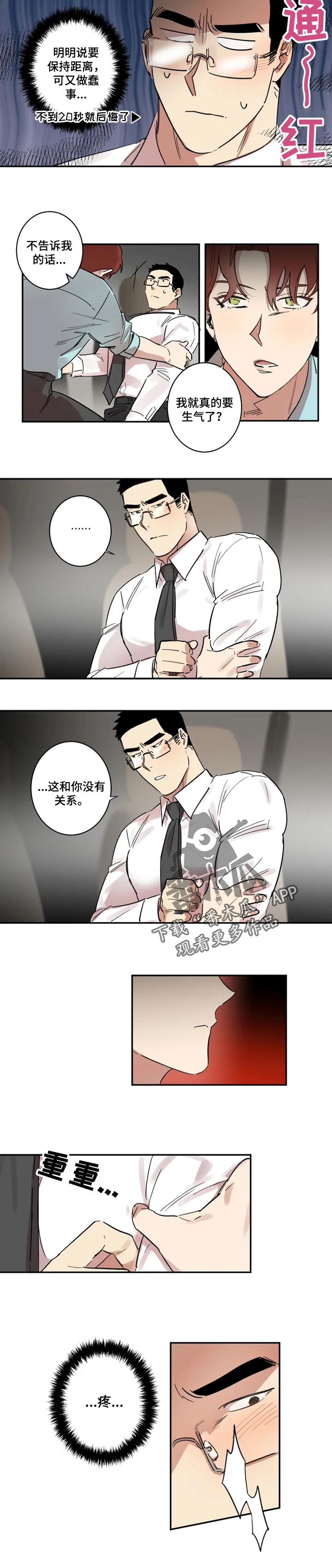 《混蛋帅哥》漫画最新章节第21章：称之为爱免费下拉式在线观看章节第【3】张图片