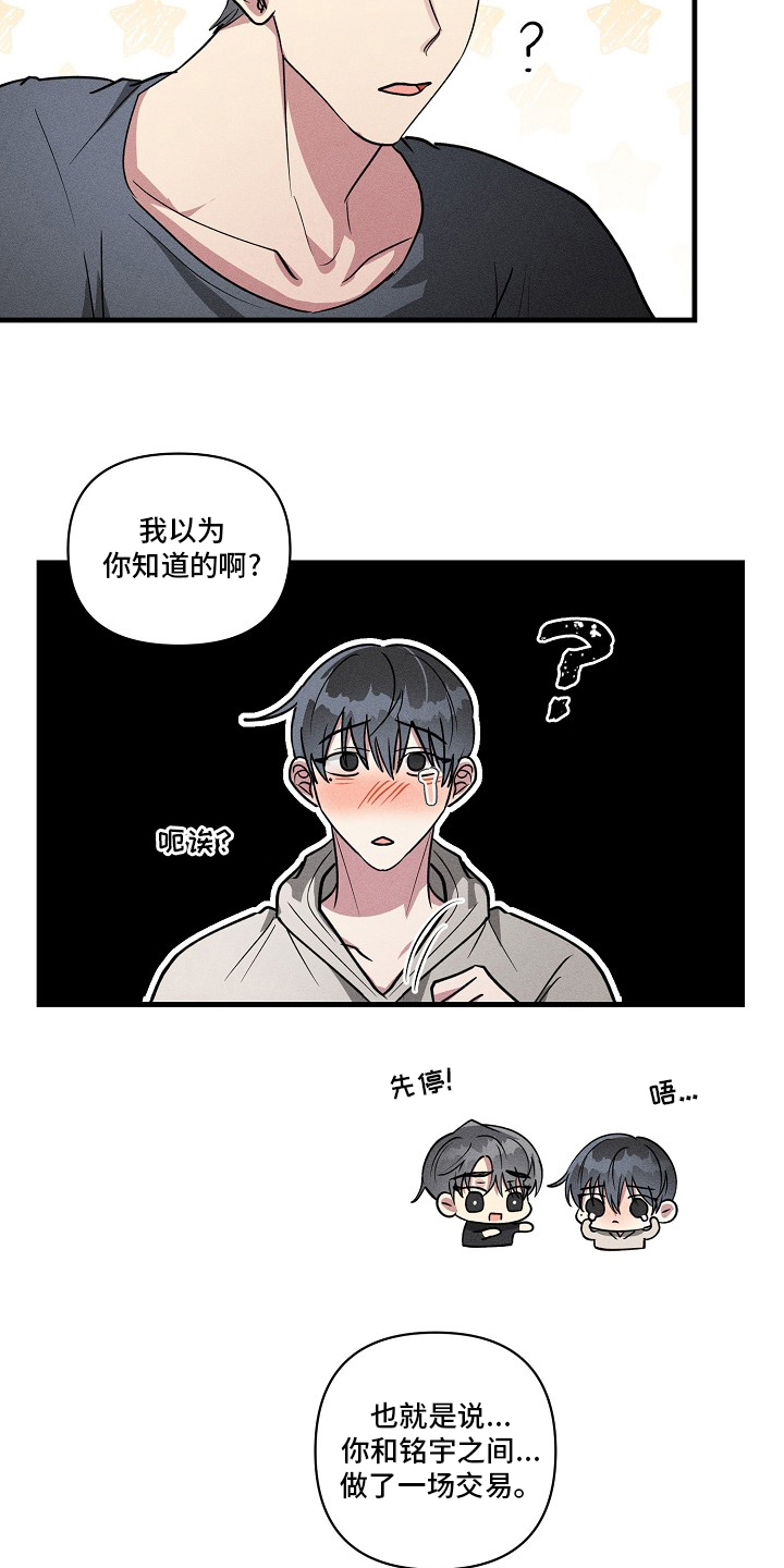 《AR恋爱攻略》漫画最新章节第105章：【第二季】调查免费下拉式在线观看章节第【9】张图片