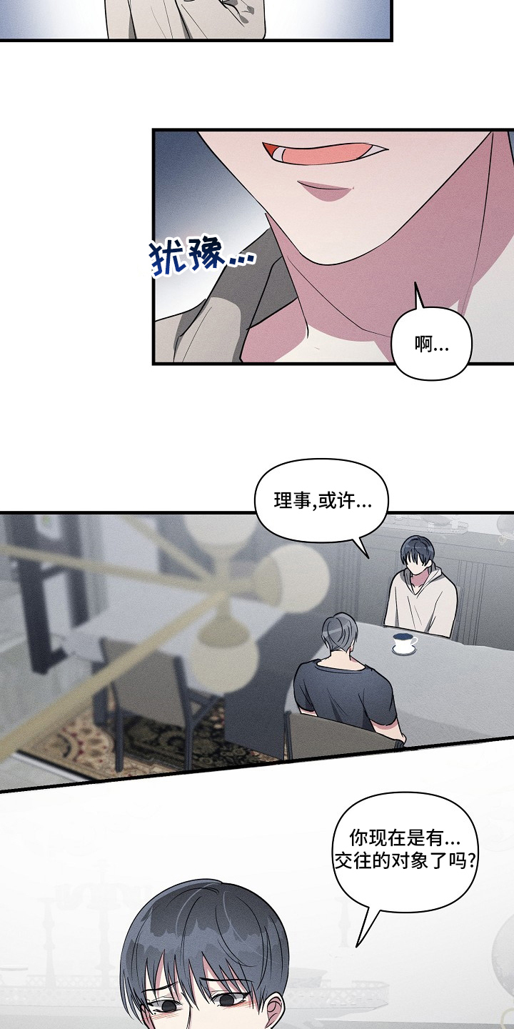 《AR恋爱攻略》漫画最新章节第104章：【第二季】交往对象免费下拉式在线观看章节第【2】张图片