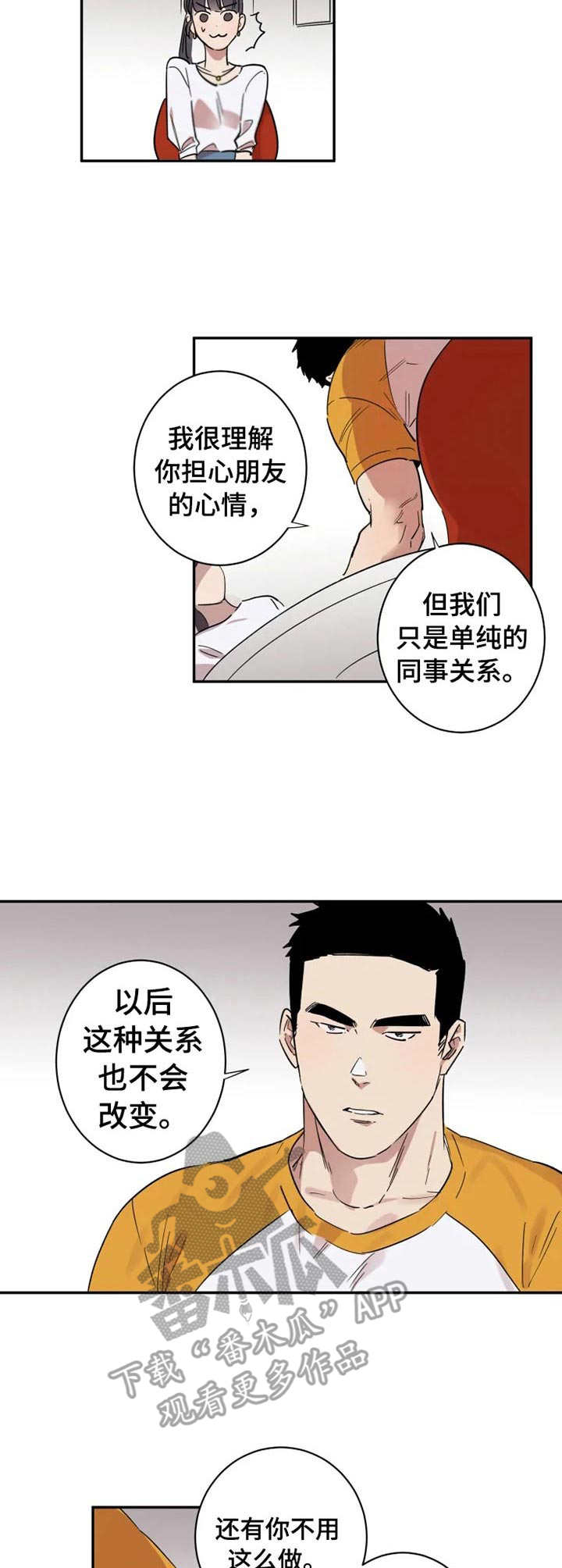 《混蛋帅哥》漫画最新章节第15章：不会改变免费下拉式在线观看章节第【3】张图片