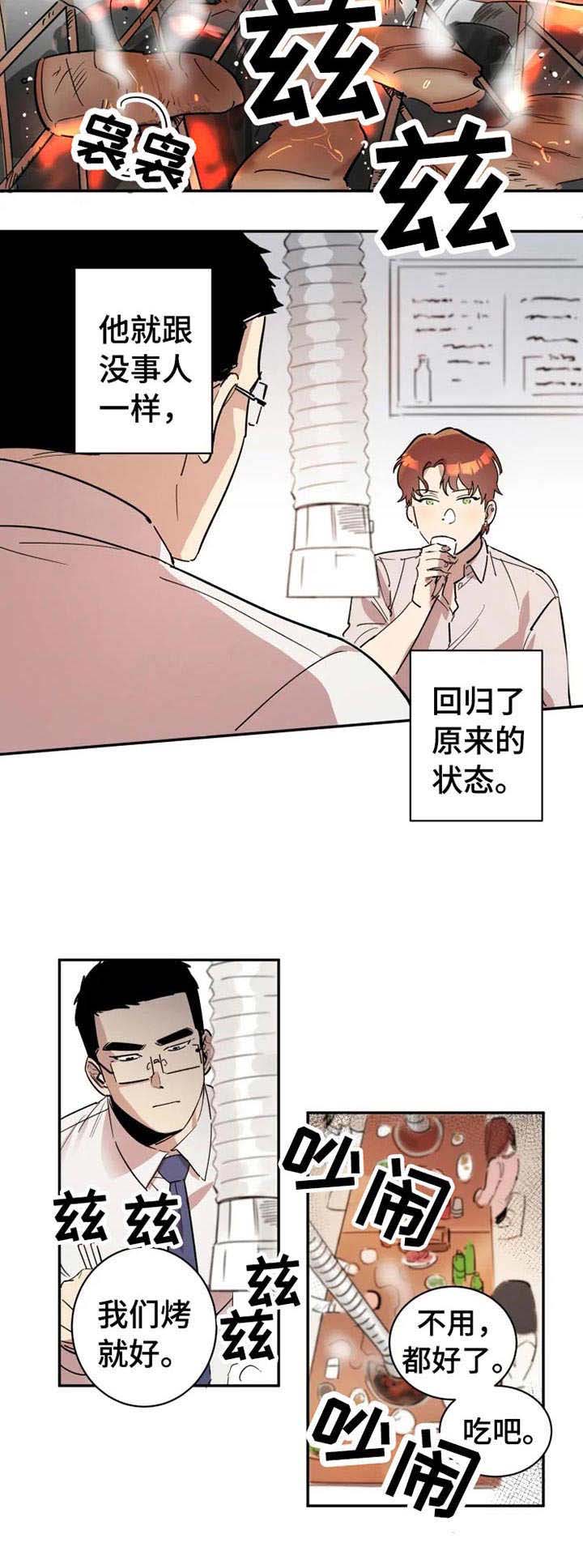 《混蛋帅哥》漫画最新章节第5章：莫名开心免费下拉式在线观看章节第【3】张图片