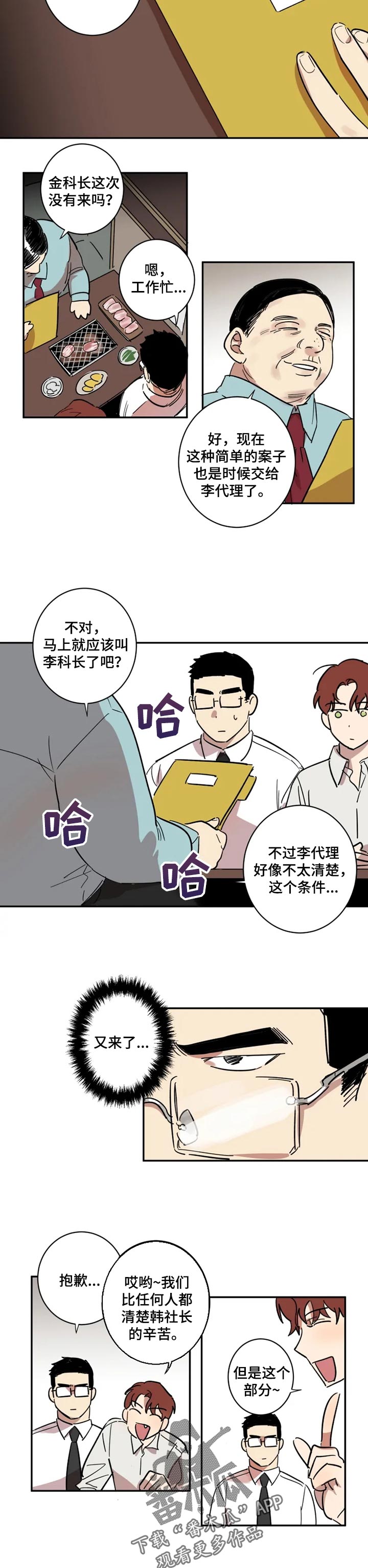 《混蛋帅哥》漫画最新章节第25章：酒会免费下拉式在线观看章节第【2】张图片