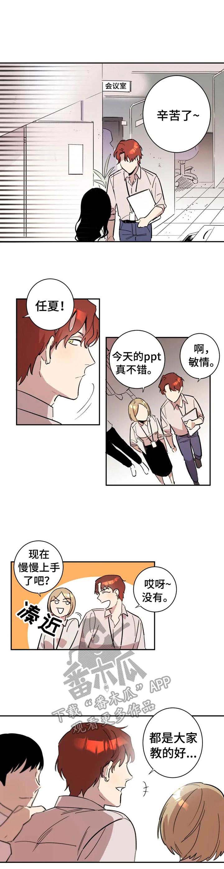 《混蛋帅哥》漫画最新章节第5章：莫名开心免费下拉式在线观看章节第【5】张图片