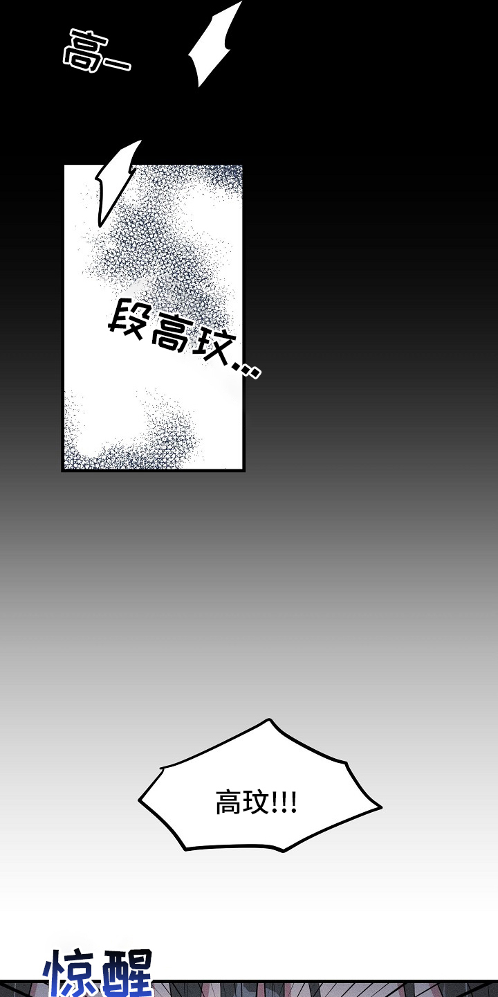 《AR恋爱攻略》漫画最新章节第79章：【第二季】情况不同免费下拉式在线观看章节第【13】张图片