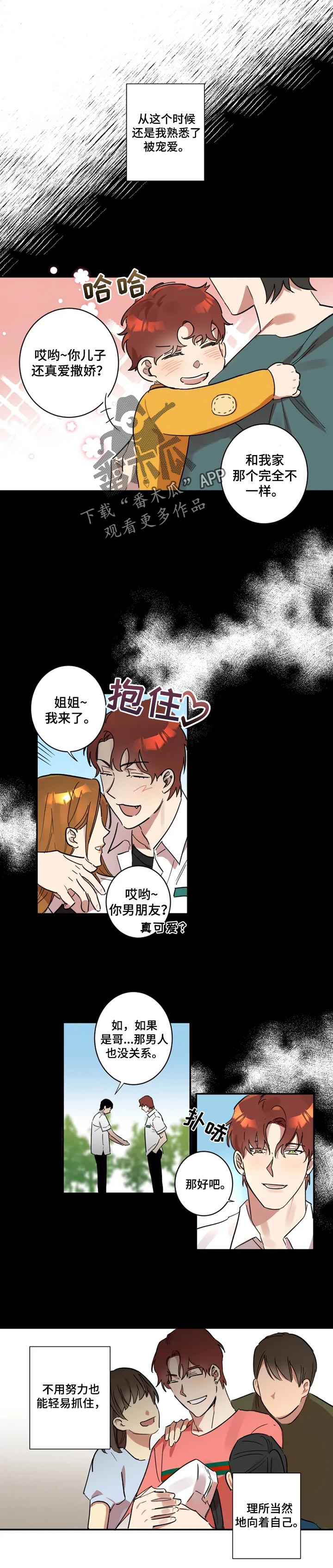 《混蛋帅哥》漫画最新章节第21章：称之为爱免费下拉式在线观看章节第【5】张图片