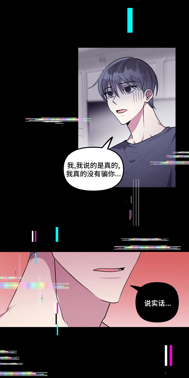 《AR恋爱攻略》漫画最新章节第79章：【第二季】情况不同免费下拉式在线观看章节第【15】张图片