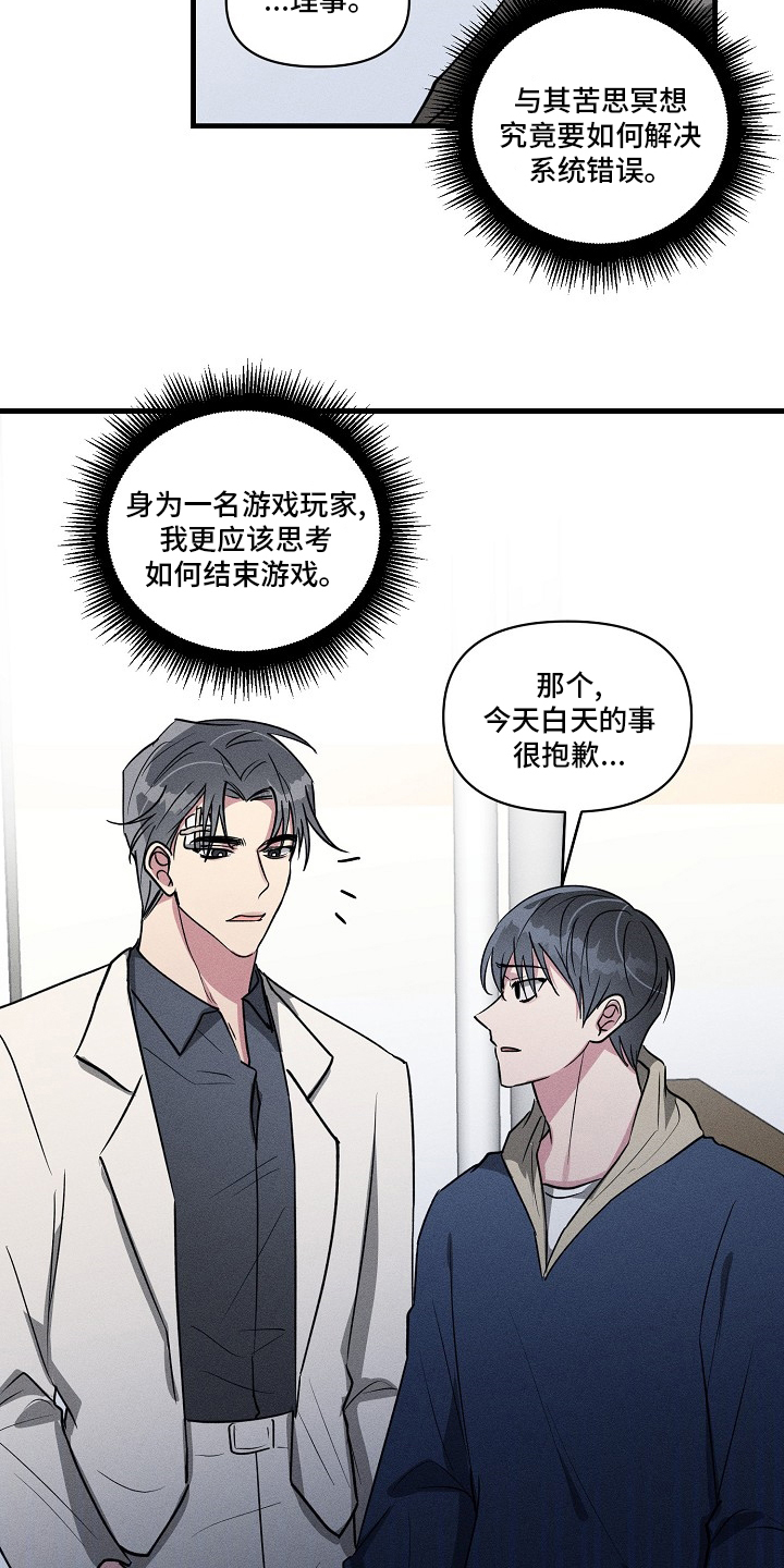 《AR恋爱攻略》漫画最新章节第97章：【第二季】抱歉免费下拉式在线观看章节第【9】张图片