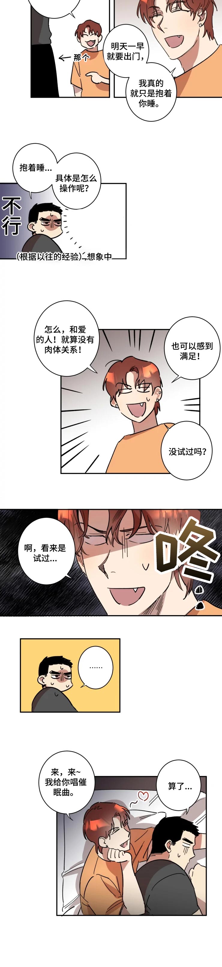 《混蛋帅哥》漫画最新章节第28章：抱着睡免费下拉式在线观看章节第【1】张图片