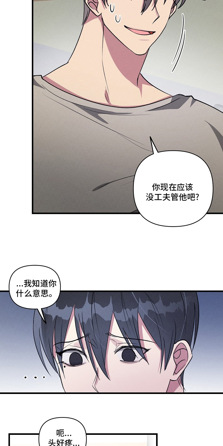 《AR恋爱攻略》漫画最新章节第95章：【第二季】上药免费下拉式在线观看章节第【7】张图片