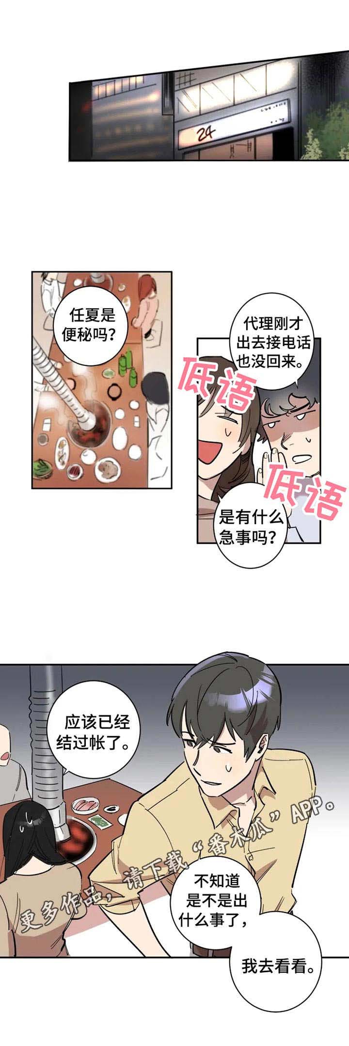 《混蛋帅哥》漫画最新章节第6章：丧气免费下拉式在线观看章节第【5】张图片