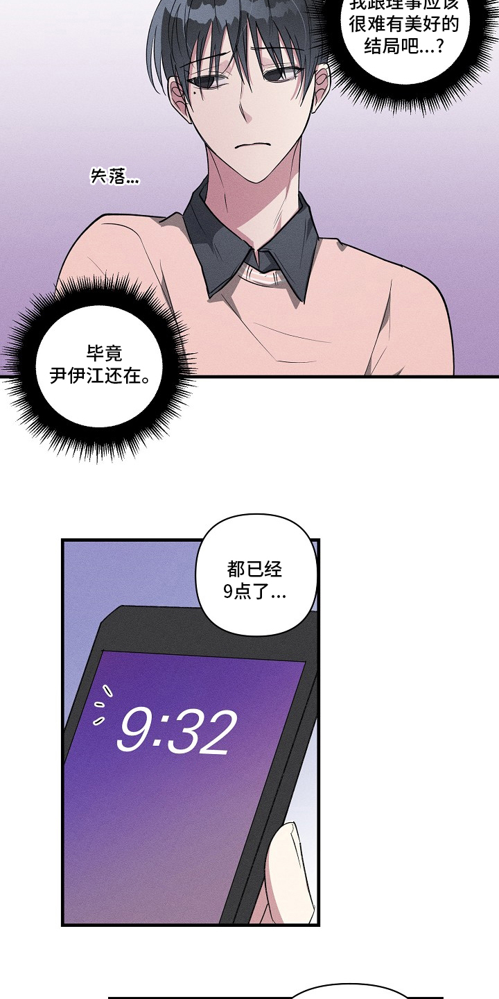 《AR恋爱攻略》漫画最新章节第98章：【第二季】失联免费下拉式在线观看章节第【11】张图片