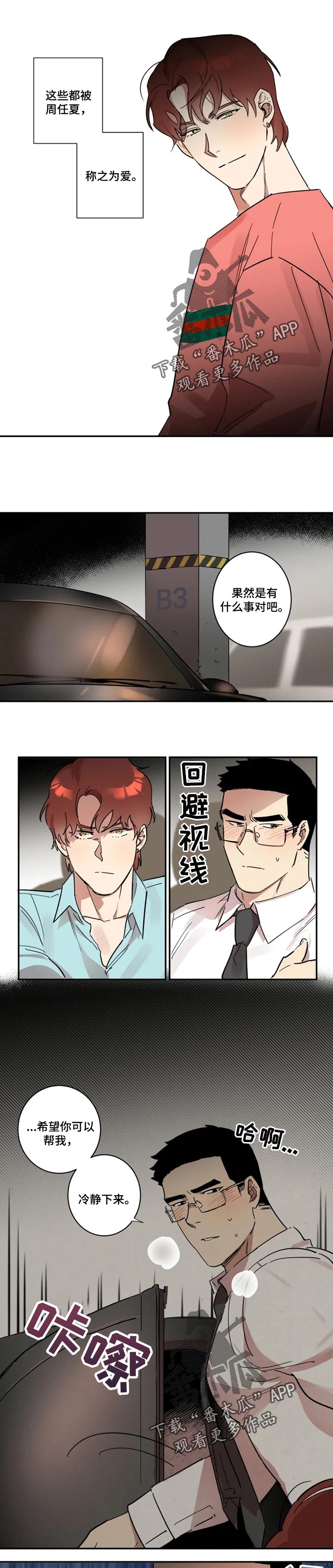 《混蛋帅哥》漫画最新章节第21章：称之为爱免费下拉式在线观看章节第【4】张图片