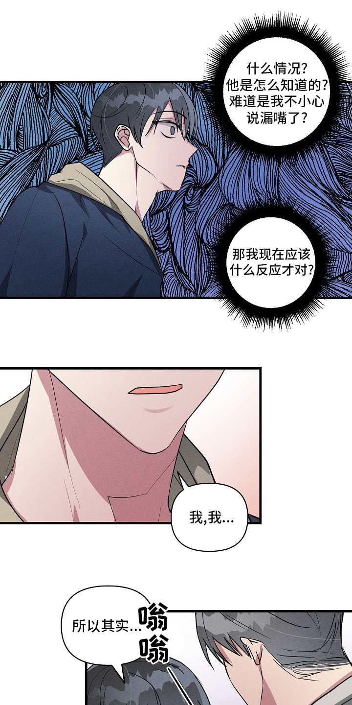 《AR恋爱攻略》漫画最新章节第90章：【第二季】不想再被摆布了免费下拉式在线观看章节第【16】张图片