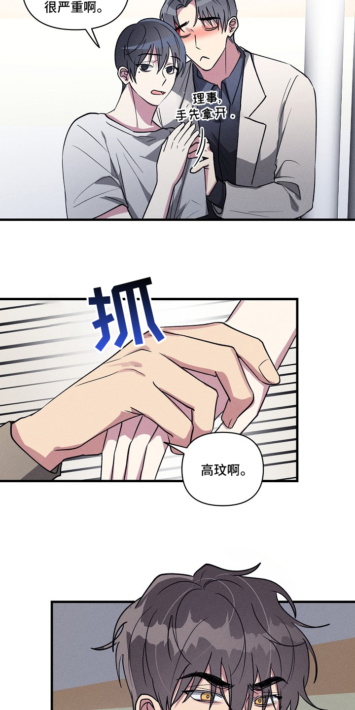 《AR恋爱攻略》漫画最新章节第95章：【第二季】上药免费下拉式在线观看章节第【8】张图片