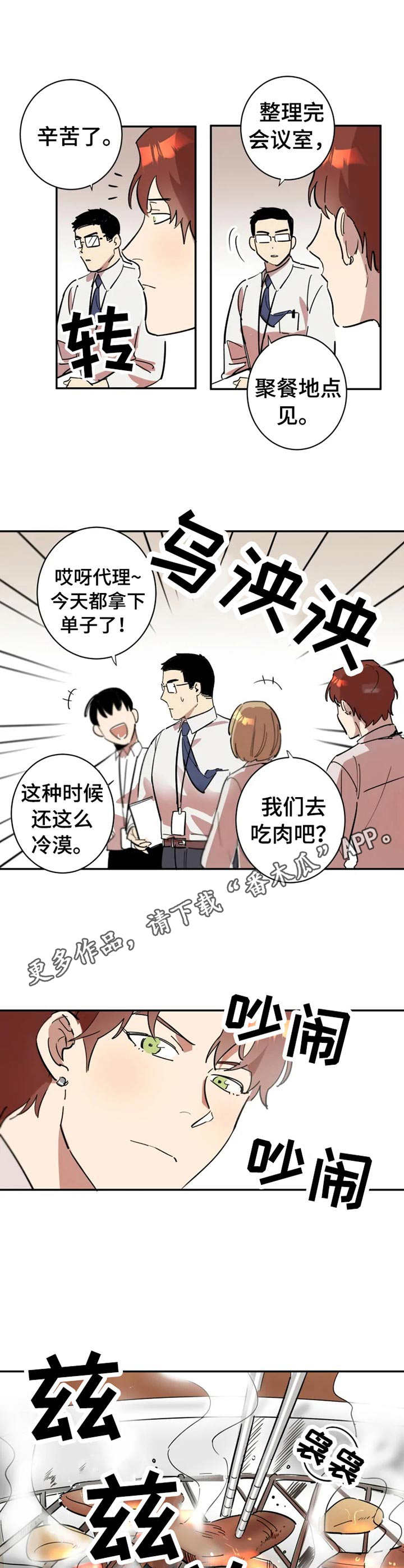 《混蛋帅哥》漫画最新章节第5章：莫名开心免费下拉式在线观看章节第【4】张图片