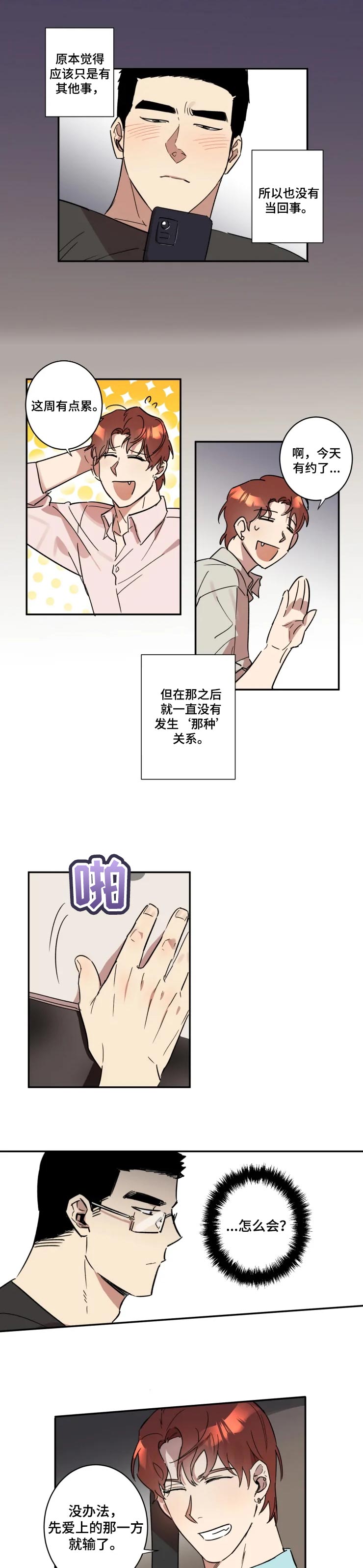 《混蛋帅哥》漫画最新章节第34章：和其他人不一样免费下拉式在线观看章节第【5】张图片