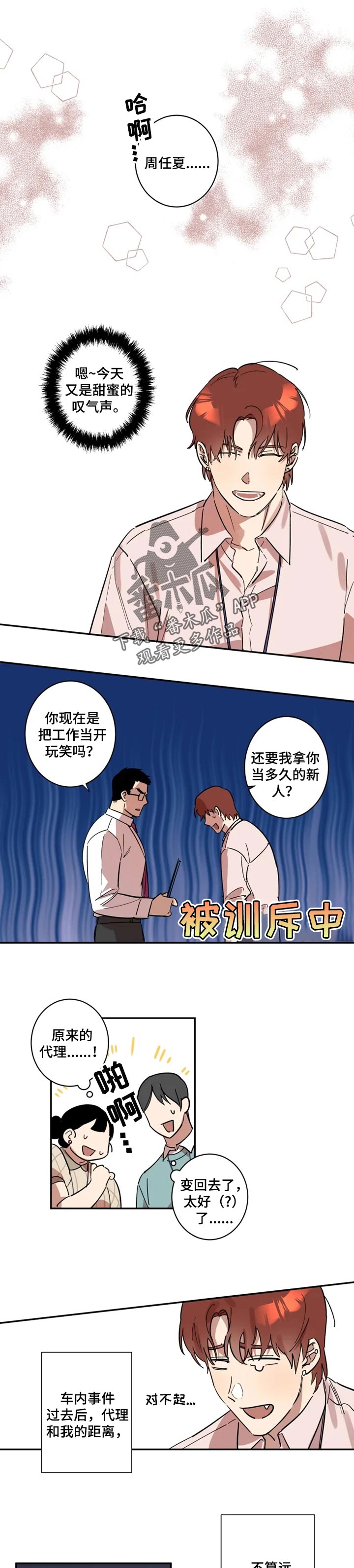 《混蛋帅哥》漫画最新章节第23章：出差免费下拉式在线观看章节第【5】张图片