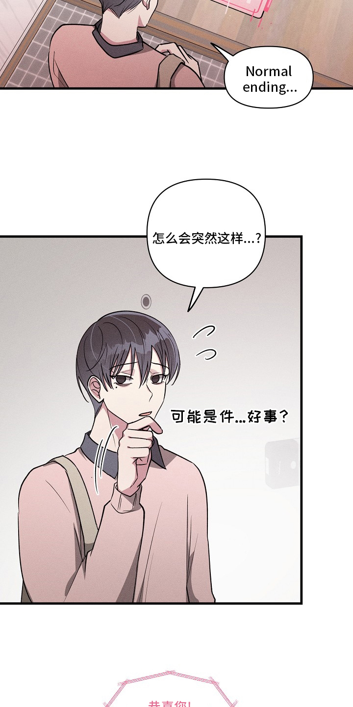 《AR恋爱攻略》漫画最新章节第102章：【第二季】奖励免费下拉式在线观看章节第【14】张图片