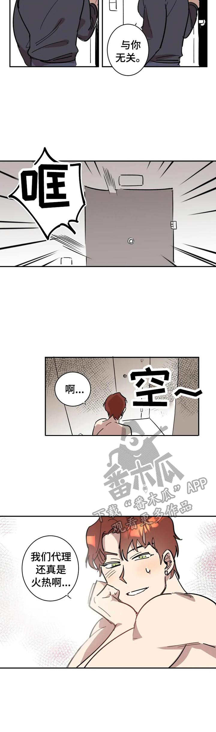 《混蛋帅哥》漫画最新章节第5章：莫名开心免费下拉式在线观看章节第【6】张图片